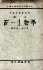 吴氏高中生物学