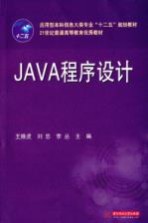 JAVA程序设计