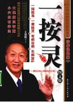 一按灵 图文版