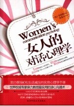 女人的对话心理学