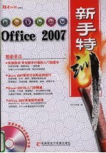 Office2007新手特训