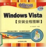 Windows Vista安装全程图解 双色版