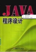 JAVA程序设计