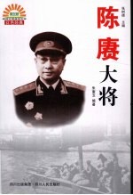 陈赓大将