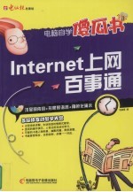 Internet上网百事通