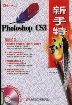 Photoshop CS3新手特训