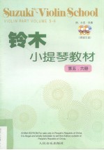 铃木小提琴教材  第五、六册