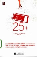 女人25+