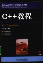 C++教程