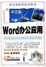 中文版Word办公应用