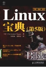 Linux宝典