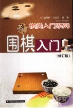 围棋入门