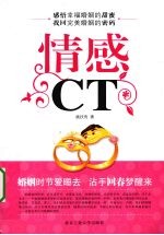 情感CT