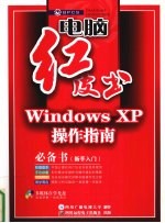 Windows XP操作指南