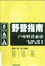 野营指南 户外野营必读