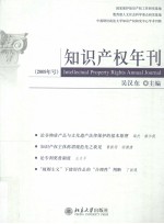 知识产权年刊 2009年号