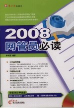 2008  网管员必读