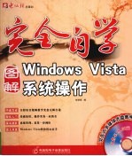 图解Windows Vista系统操作