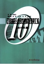 辽河油田分公司优秀科技成果汇编 2010年度