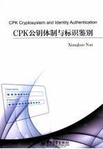 CPK公钥体制与标识鉴别 英文