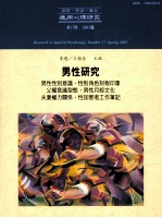 感应心理研究（季刊）第17期 2003春