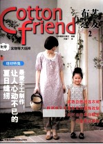 Cotton friend 布艺之友 Vol.2