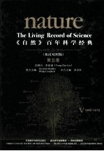 《自然》百年科学经典  第5卷  英汉对照版