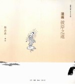 漫画彼岸之道