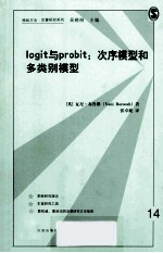 logit与probit 次序模型和多类别模型