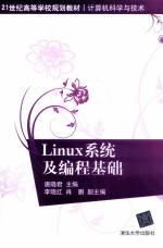 Linux系统及编程基础