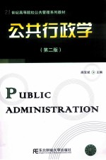 公共行政学