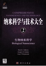 生物纳米科学 导读版 英文