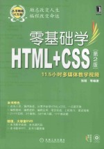 零基础学HTML+CSS