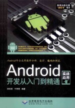 Android开发从入门到精通