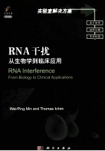 RNA干扰 从生物学到临床应用 英文导读版