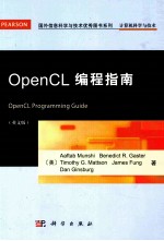 OpenCL编程指南  英文版