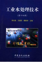 工业水处理技术 第14册