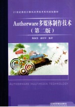 Authorware多媒体制作技术