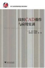 纹织CAD操作与应用实训