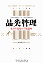 品类管理 教你如何进行商品梳理