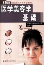 医学美容学基础