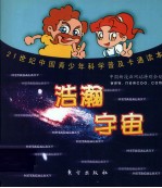 浩瀚宇宙