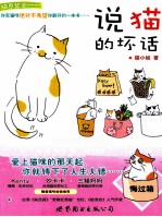 说猫的坏话