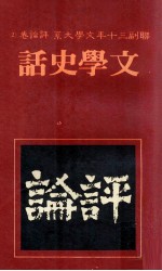 文学史话