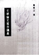 文学论文写作讲义