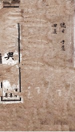 康熙字典 丑集、子集