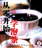 家庭鉴泡茶品茶图鉴