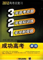 321成功高考 政治