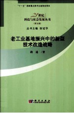 老工业基地振兴中的新型技术改造战略