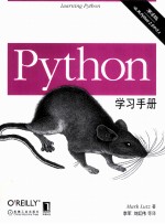 Python学习手册  第4版